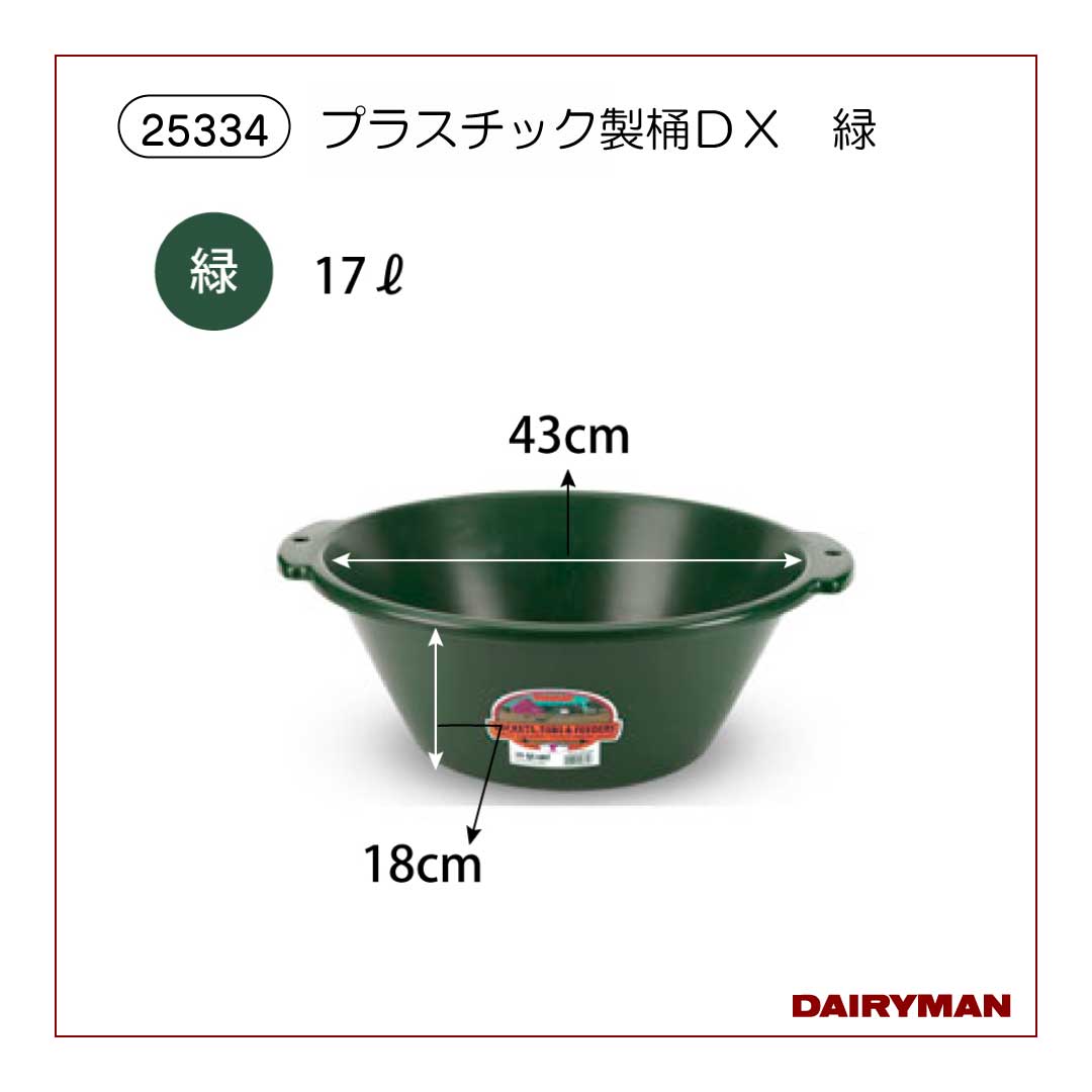 プラスチック製桶DX 緑【25334】｜デーリィマン社